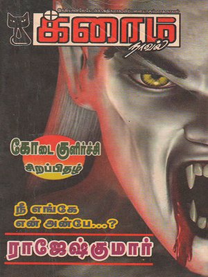 cover image of Neelam Enbathu Niramalla